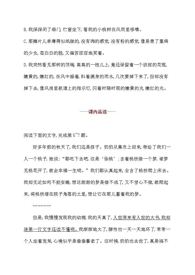 部编版语文七年级下册 19.一棵小桃树 同步习题第3页
