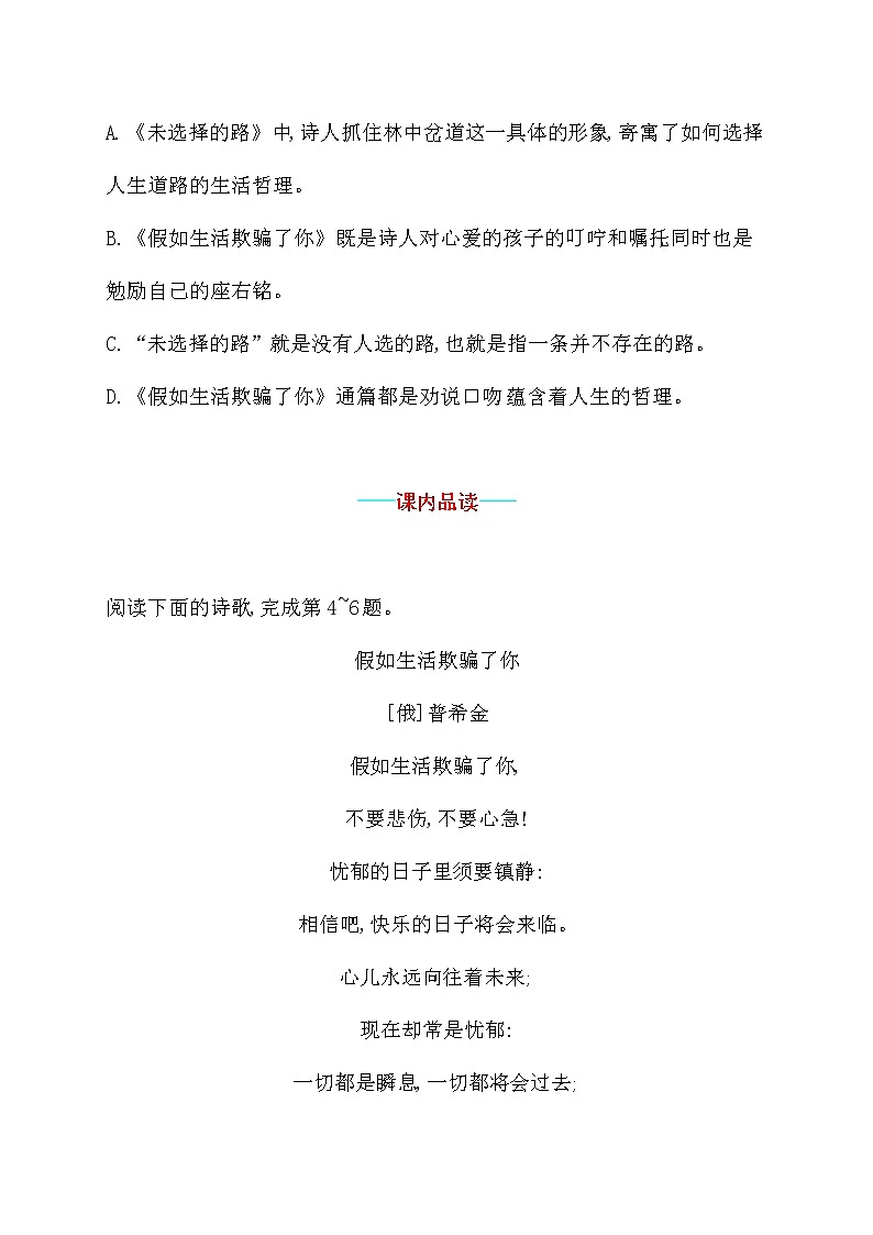 部编版语文七年级下册 20.外国诗二首 同步习题第2页