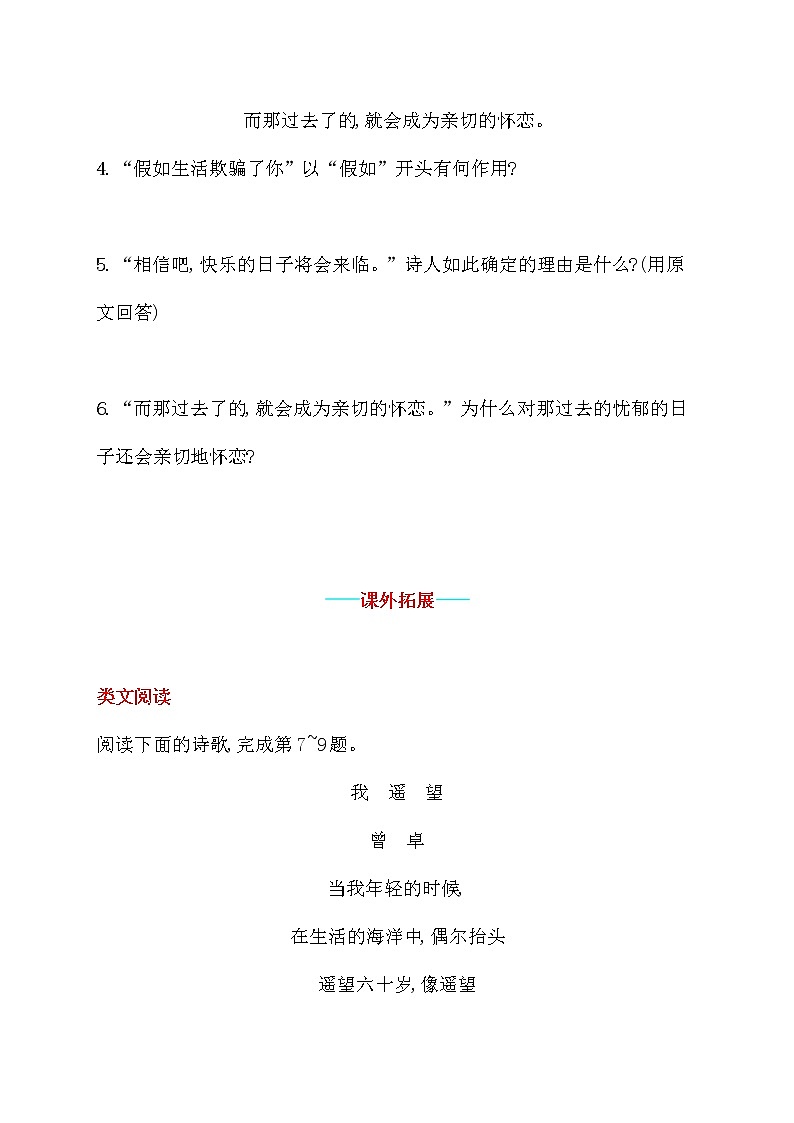 部编版语文七年级下册 20.外国诗二首 同步习题第3页
