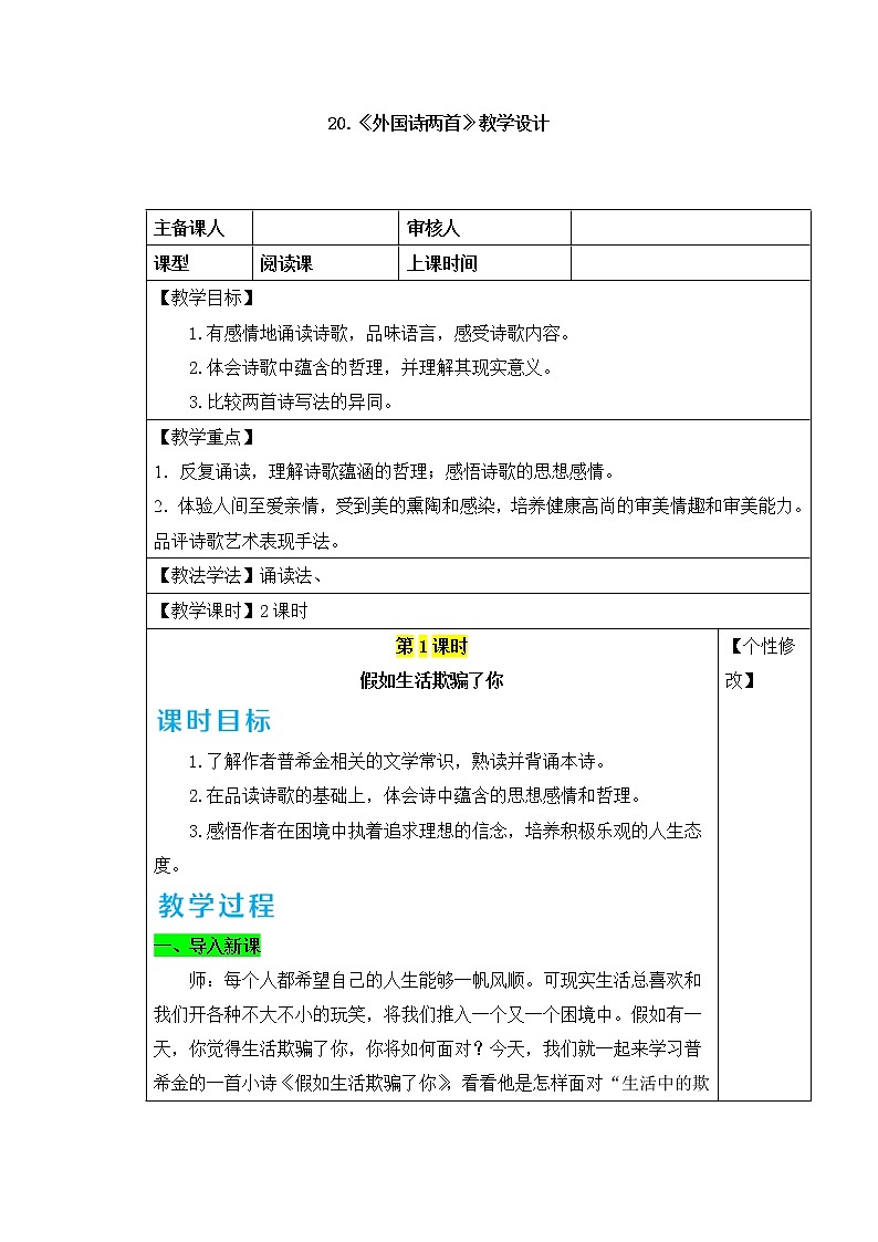 部编版语文七年级下册 20.外国诗两首 教案第1页