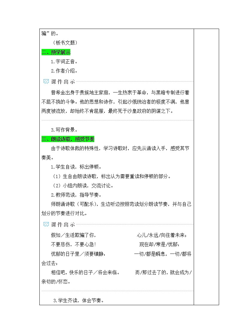 部编版语文七年级下册 20.外国诗两首 教案第2页