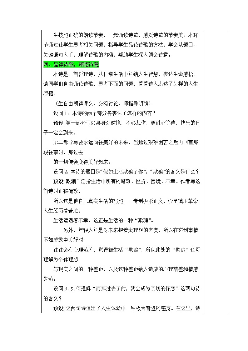 部编版语文七年级下册 20.外国诗两首 教案第3页