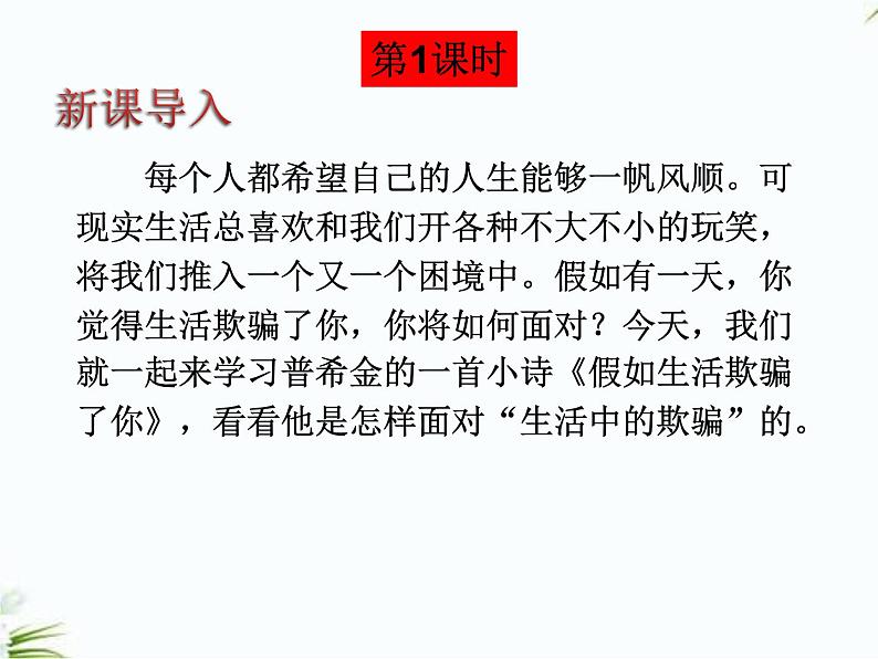 部编版语文七年级下册 20.外国诗两首 课件第2页