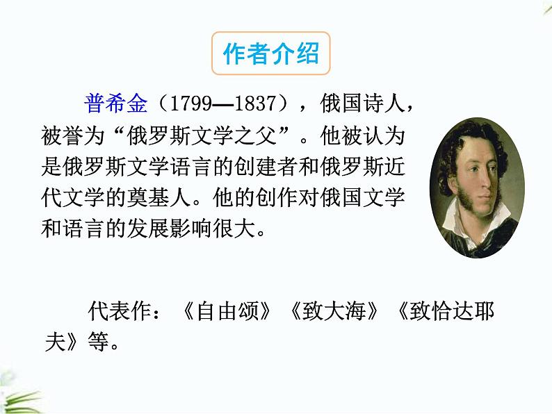 部编版语文七年级下册 20.外国诗两首 课件第6页