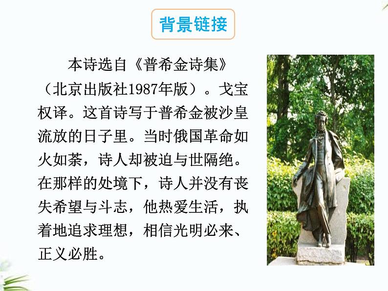 部编版语文七年级下册 20.外国诗两首 课件第7页