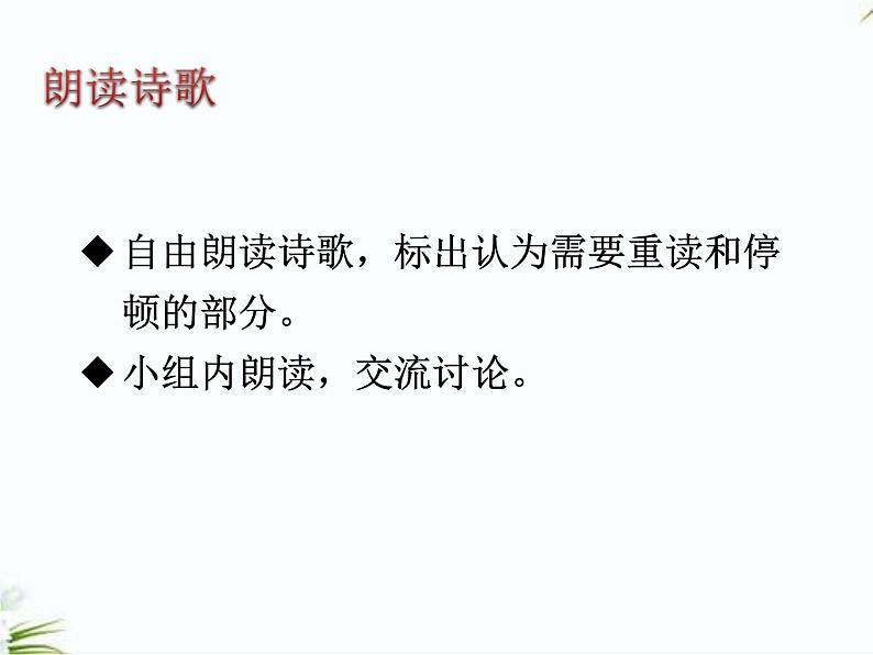 部编版语文七年级下册 20.外国诗两首 课件第8页