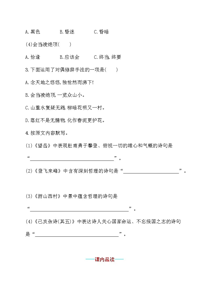 部编版语文七年级下册 第21课 古代诗歌五首 教案+课件+习题02