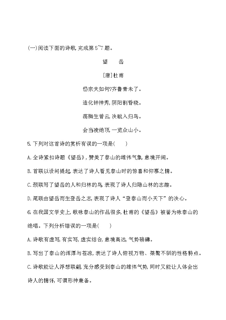 部编版语文七年级下册 第21课 古代诗歌五首 教案+课件+习题03