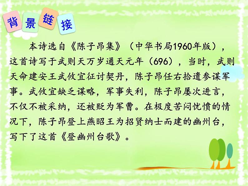 部编版语文七年级下册 第21课 古代诗歌五首 教案+课件+习题05