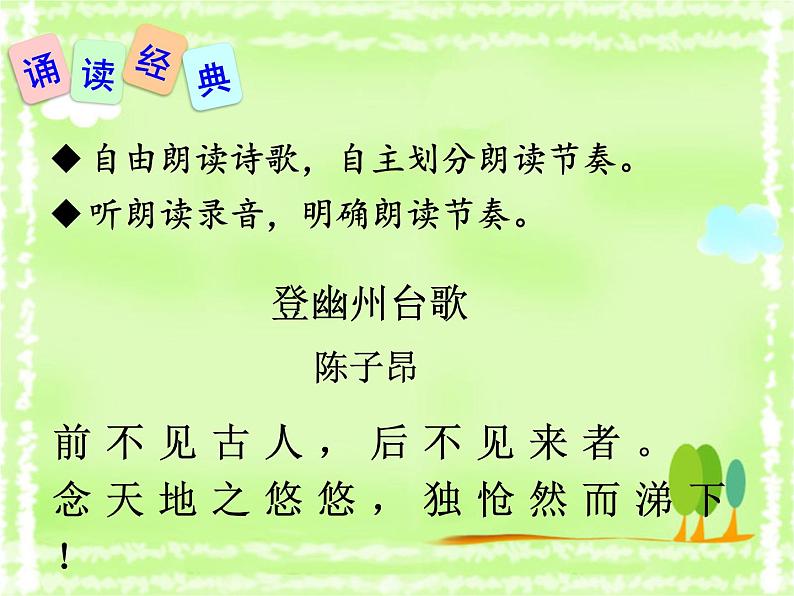 部编版语文七年级下册 第21课 古代诗歌五首 教案+课件+习题06