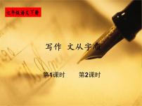 人教部编版写作 文从字顺精品习题ppt课件