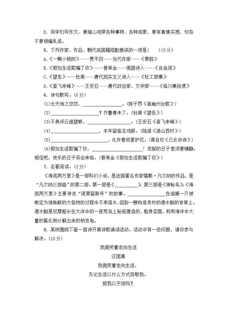 部编版语文七年级下册 单元达标测试五第2页