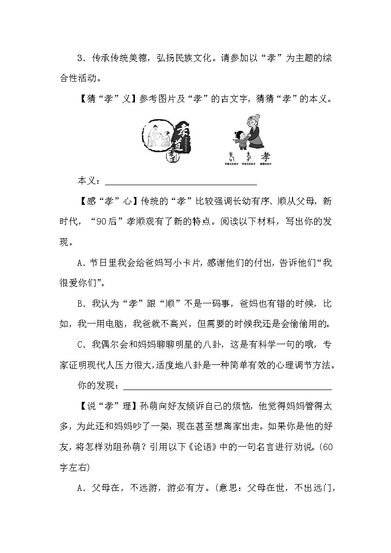部编版语文七年级下册 综合性学习 孝亲敬老，从我做起 教案+课件+习题02