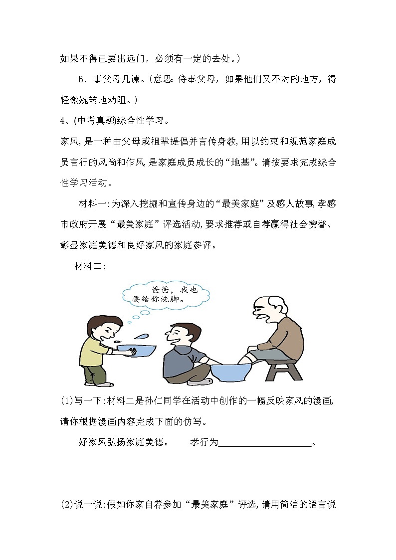 部编版语文七年级下册 综合性学习 孝亲敬老，从我做起 教案+课件+习题03