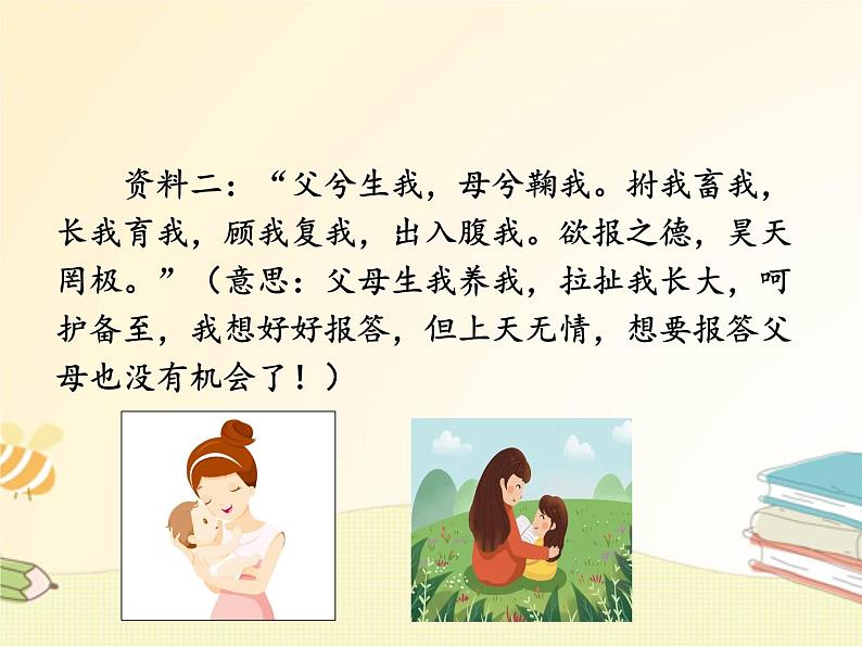 部编版语文七年级下册 综合性学习 孝亲敬老，从我做起 教案+课件+习题04