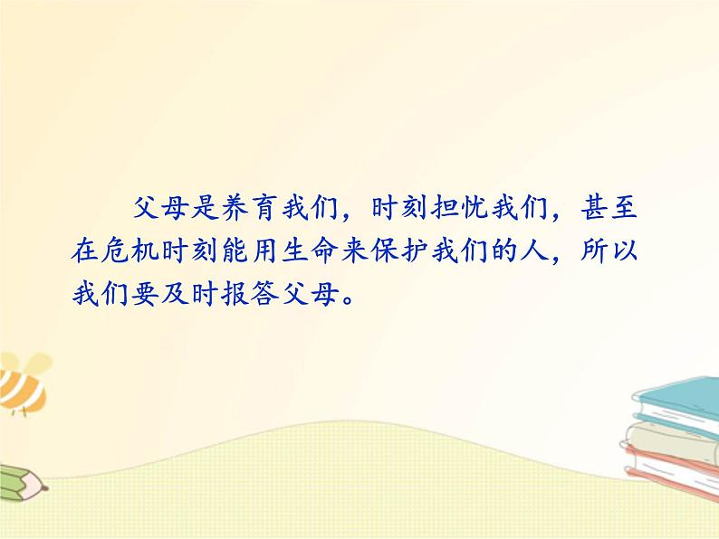 部编版语文七年级下册 综合性学习 孝亲敬老，从我做起 教案+课件+习题05