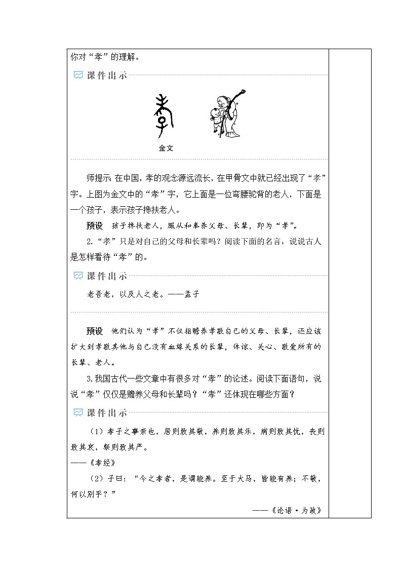 部编版语文七年级下册 综合性学习 孝亲敬老，从我做起 教案+课件+习题03