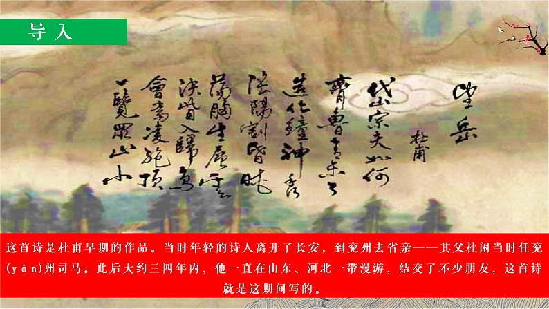 部编版初中语文《望岳》课件04