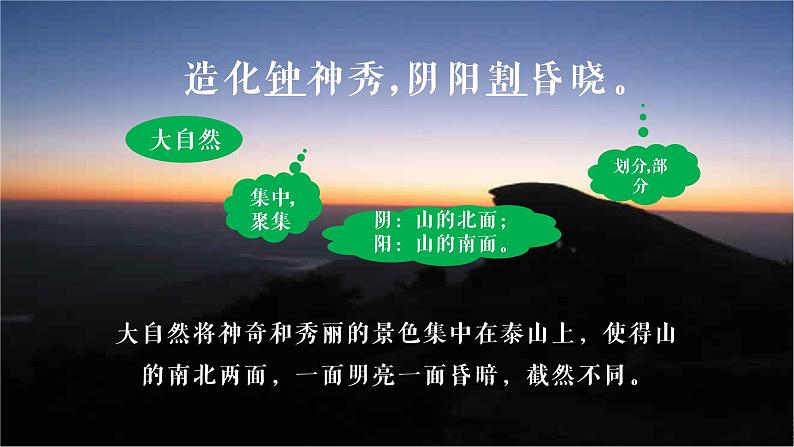 部编版初中语文《望岳》课件07
