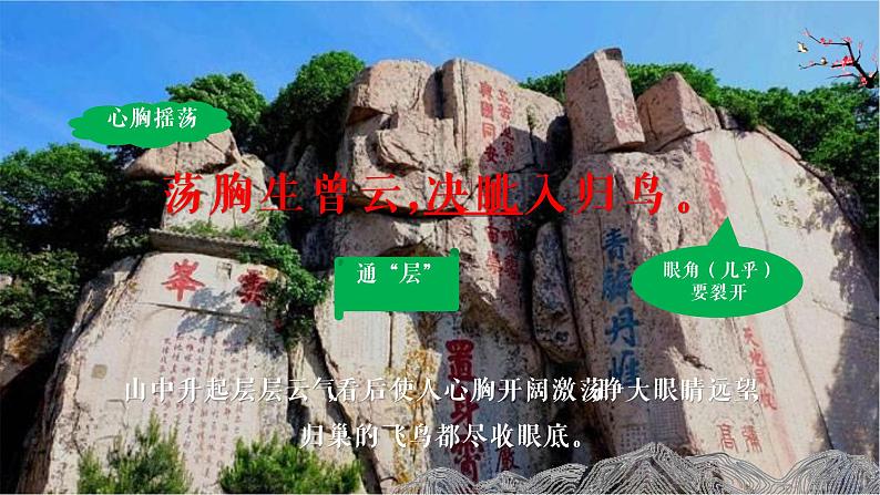 部编版初中语文《望岳》课件08