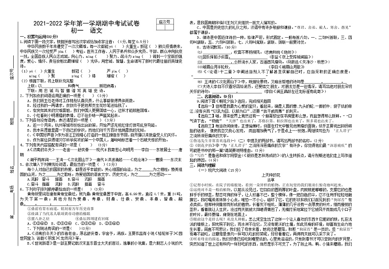 甘肃省张掖市临泽县2021-2022学年七年级上学期期中考试语文试题（word版 含答案）01