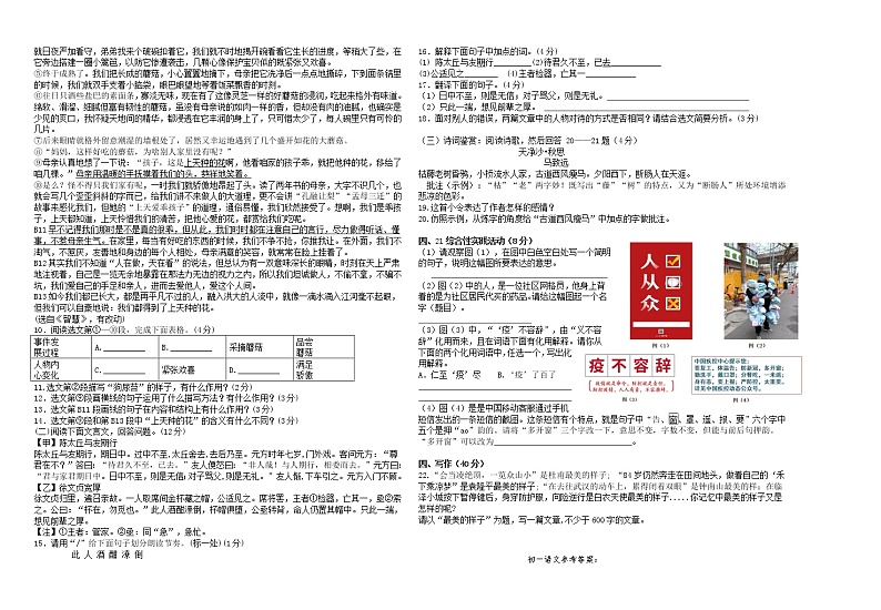 甘肃省张掖市临泽县2021-2022学年七年级上学期期中考试语文试题（word版 含答案）02
