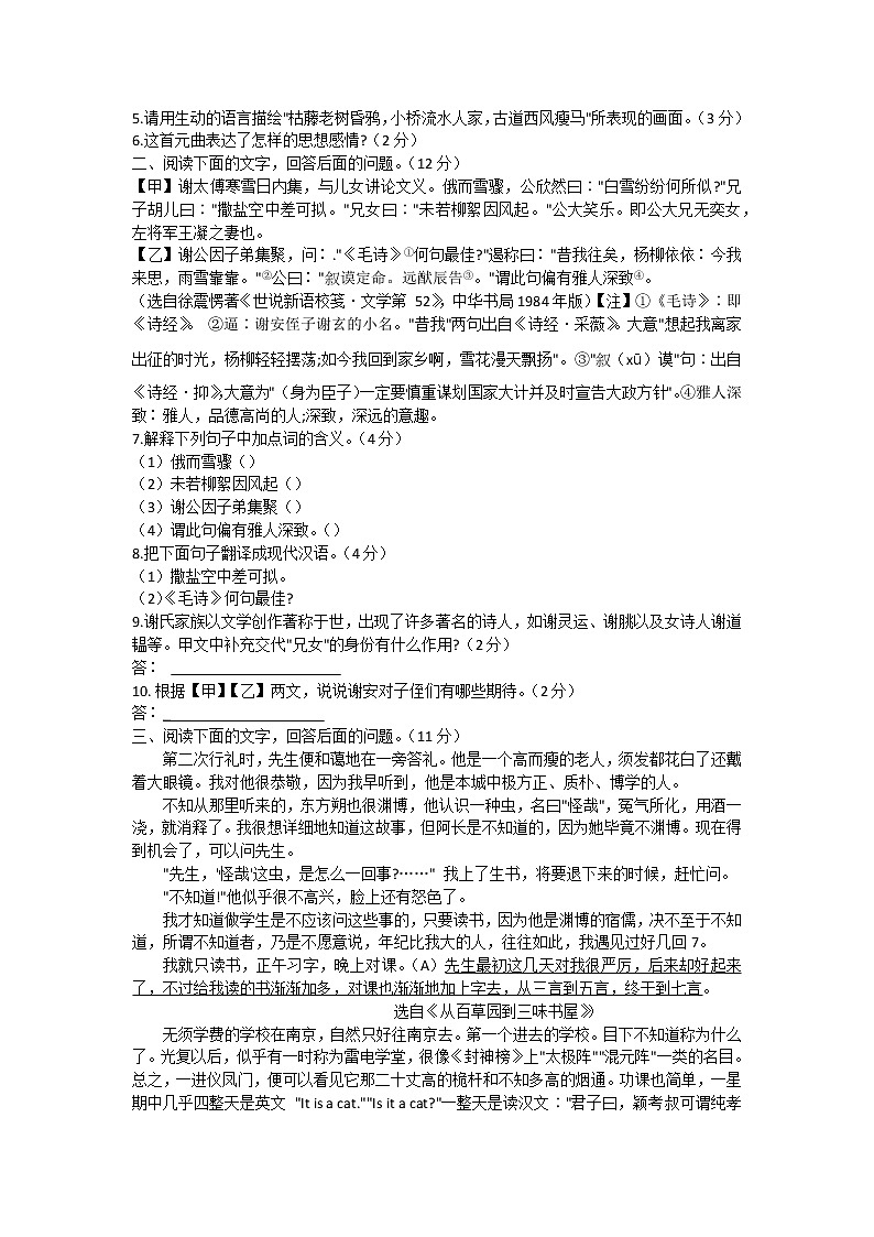 河北省唐山市滦州市2021-2022学年七年级上学期期中考试语文试题（word版 含答案）第2页