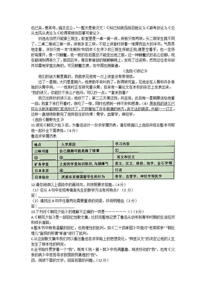 河北省唐山市滦州市2021-2022学年七年级上学期期中考试语文试题（word版 含答案）第3页