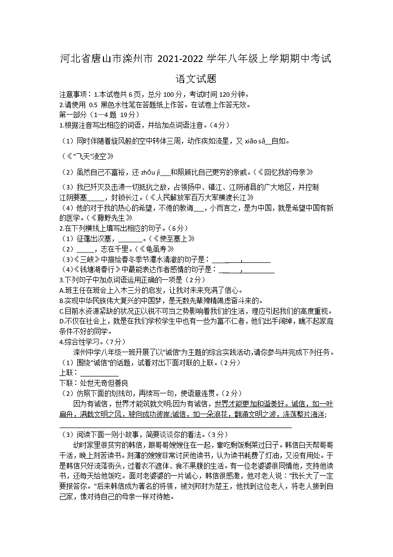 河北省唐山市滦州市2021-2022学年八年级上学期期中考试语文试题（word版 含答案）第1页