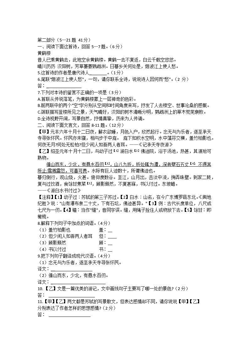 河北省唐山市滦州市2021-2022学年八年级上学期期中考试语文试题（word版 含答案）第2页