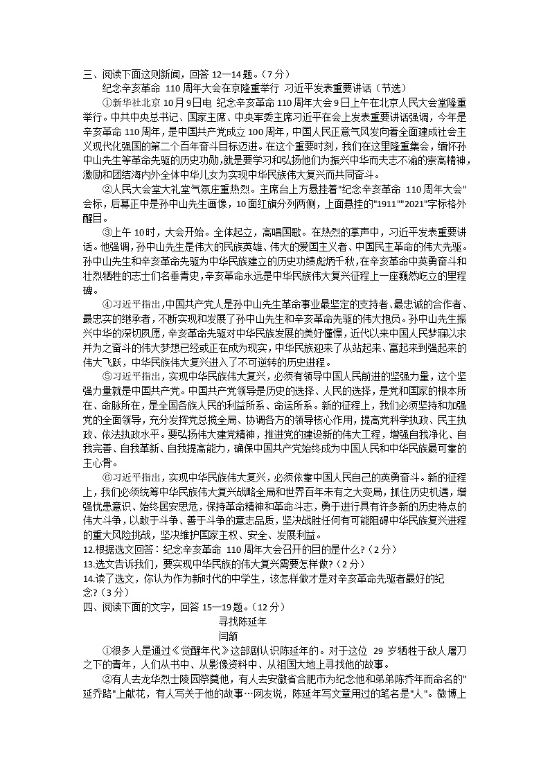 河北省唐山市滦州市2021-2022学年八年级上学期期中考试语文试题（word版 含答案）第3页