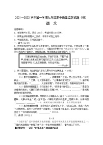 山西省孝义市2021-2022学年九年级上学期期中语文试题（word版 含答案）