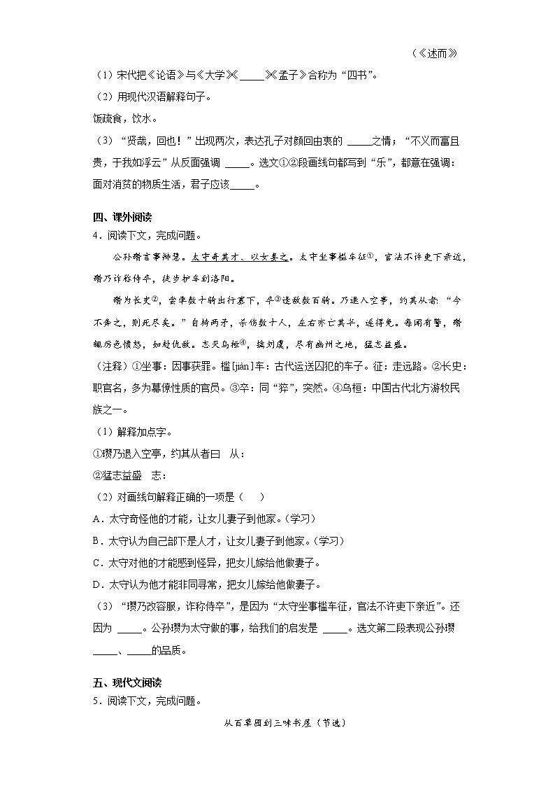 上海市普陀区2021-2022学年七年级上学期期中语文试题（word版 含答案）第2页