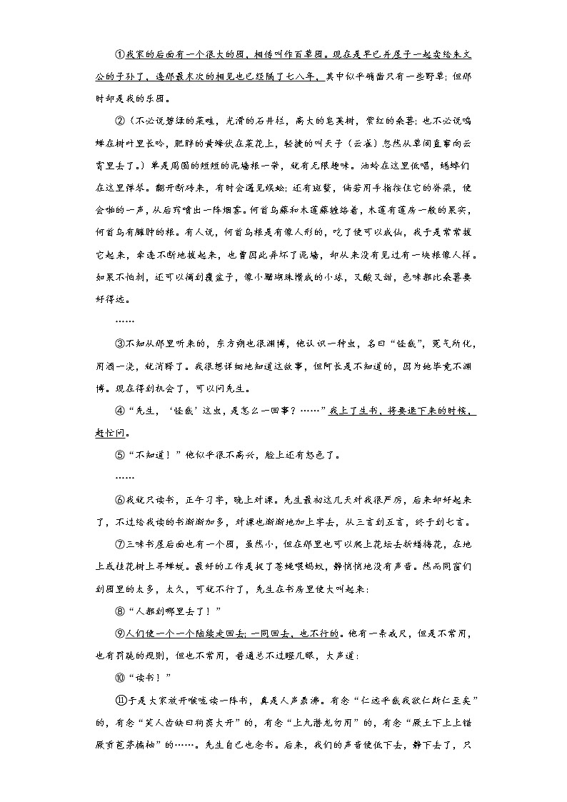 上海市普陀区2021-2022学年七年级上学期期中语文试题（word版 含答案）第3页