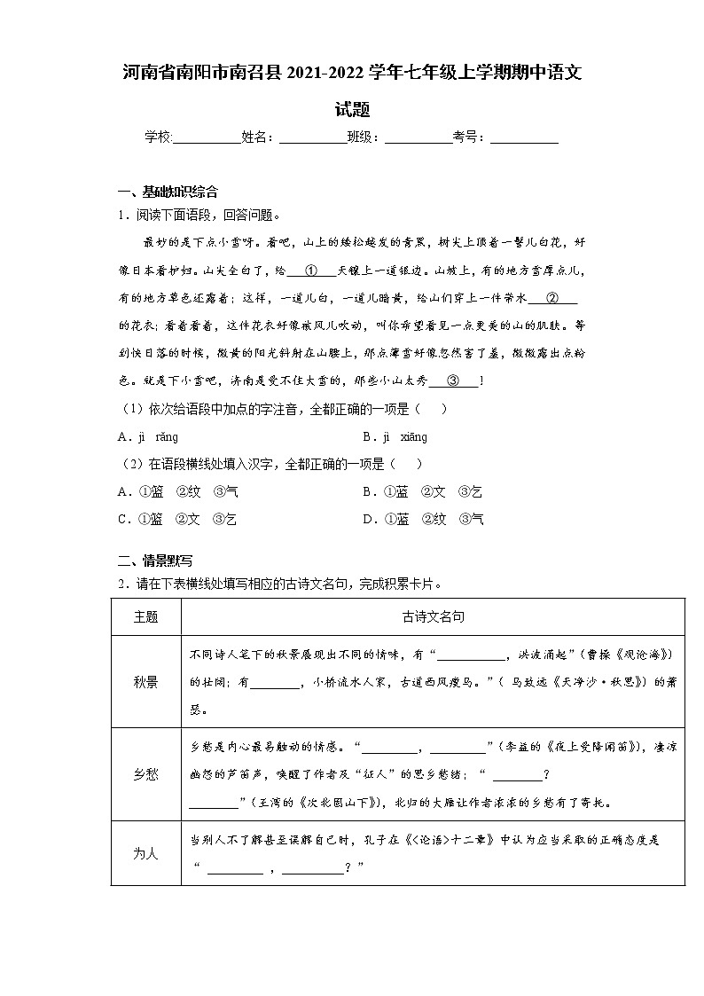 河南省南阳市南召县2021-2022学年七年级上学期期中语文试题（word版 含答案）01
