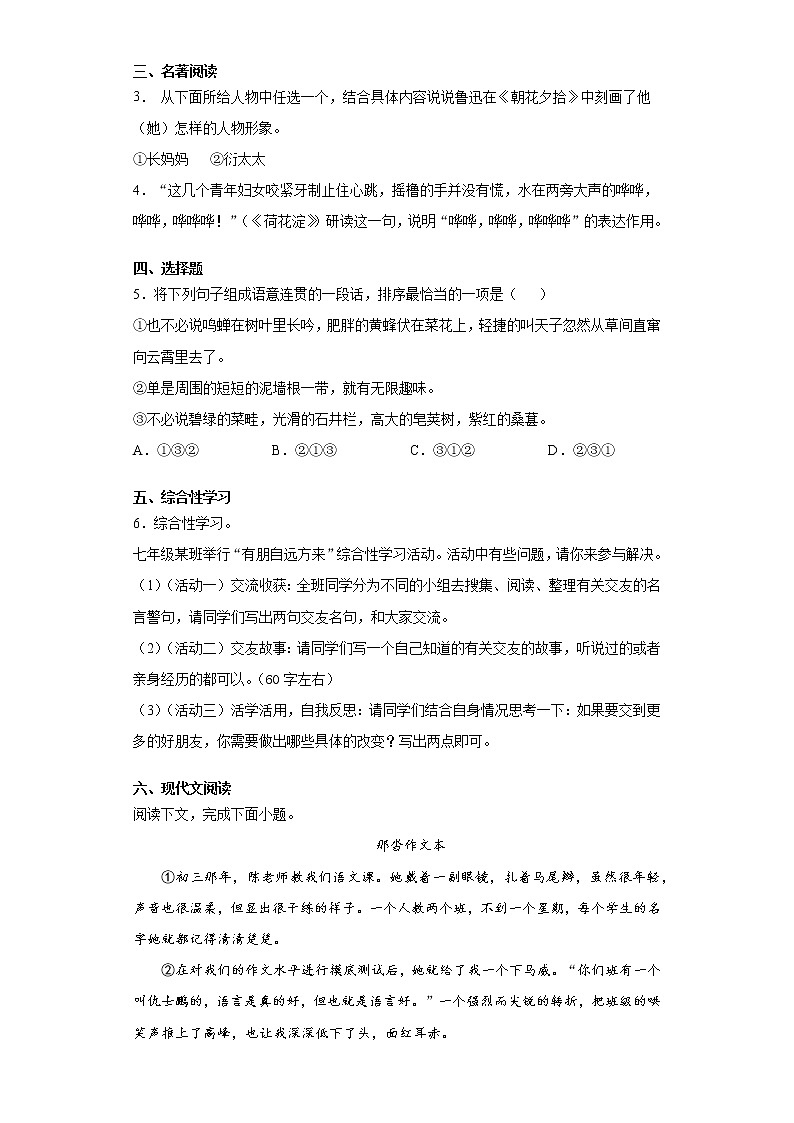 河南省南阳市南召县2021-2022学年七年级上学期期中语文试题（word版 含答案）02
