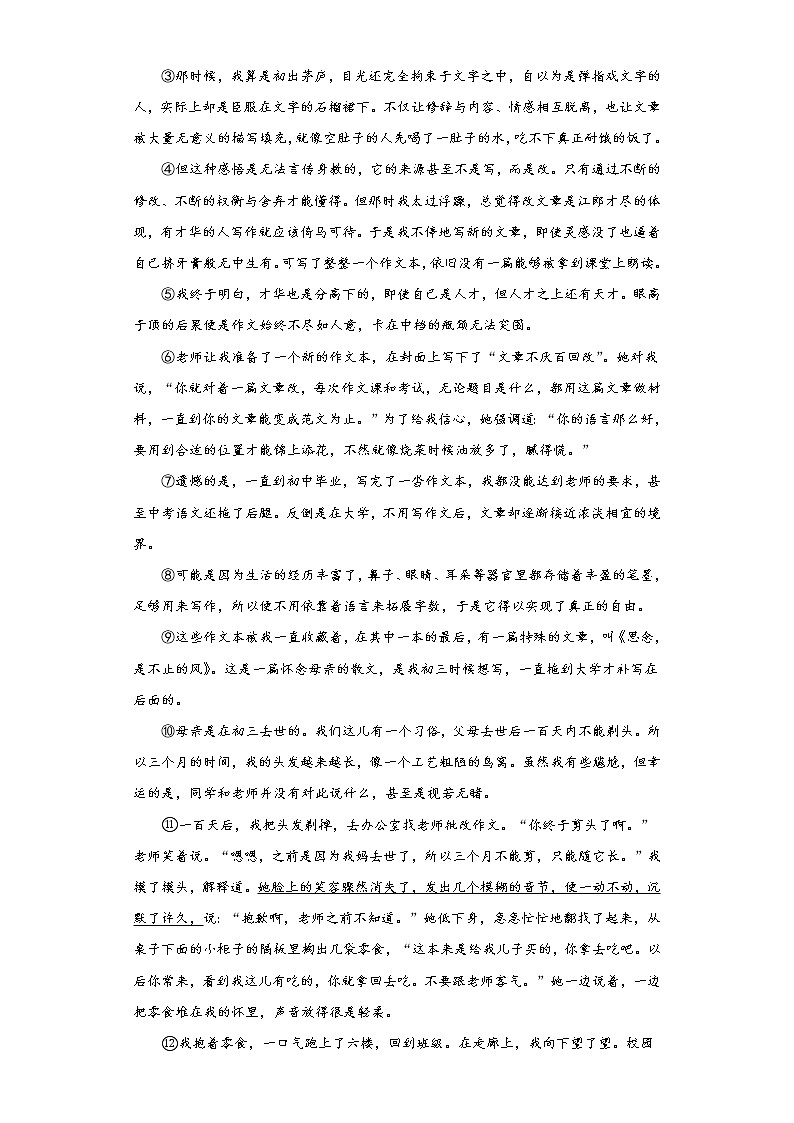 河南省南阳市南召县2021-2022学年七年级上学期期中语文试题（word版 含答案）03