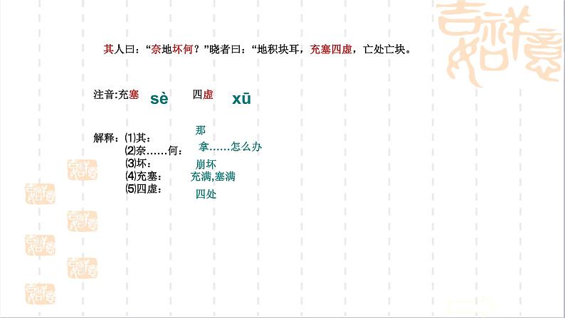 杞人忧天PPT课件免费下载05