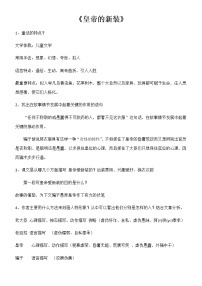 人教部编版七年级上册19 皇帝的新装练习