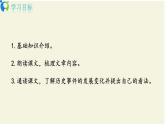 部編版初中語文九下《陳涉世家》第一課時課件+教案+習題