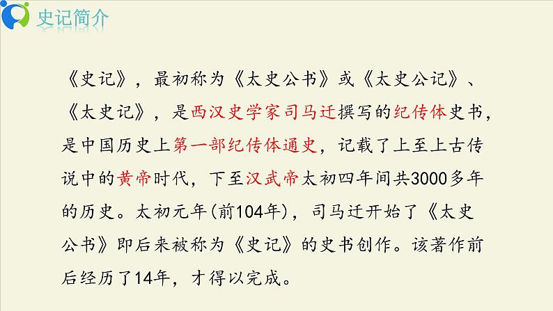 部编版初中语文九下《陈涉世家》第一课时课件+教案+习题05