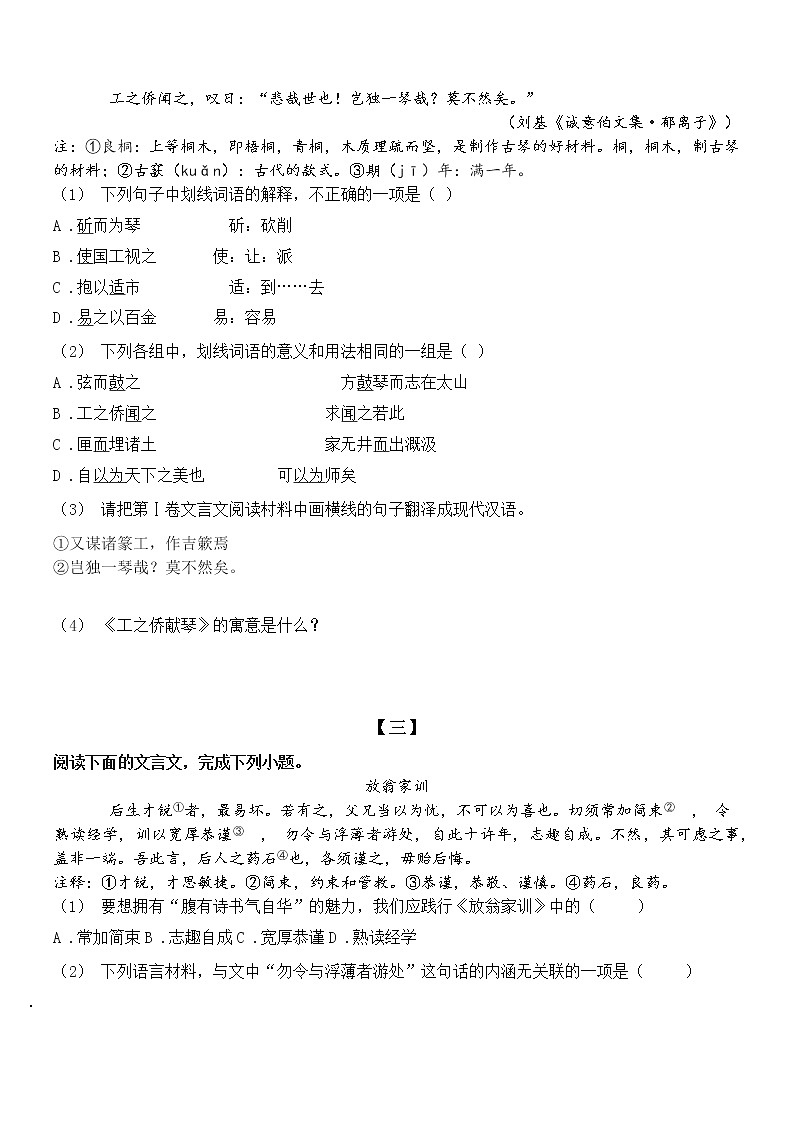 部编版七年级语文上册期末专项复习（三）——文言文阅读（无答案）第2页