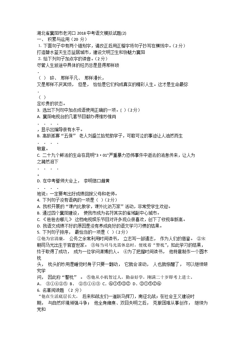 湖北省襄阳市老河口2018中考语文模拟试题（无答案）01