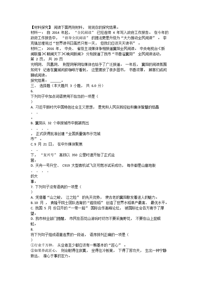 湖北省襄阳市老河口九年级（上） 期末语文试卷（含答案）第2页