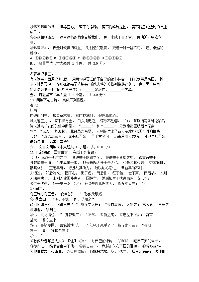 湖北省襄阳市老河口九年级（上） 期末语文试卷（含答案）第3页