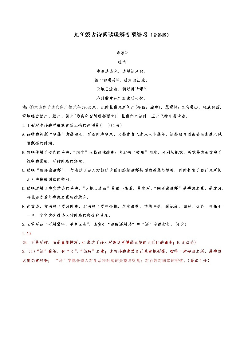 初三古诗赏析练习题第1页