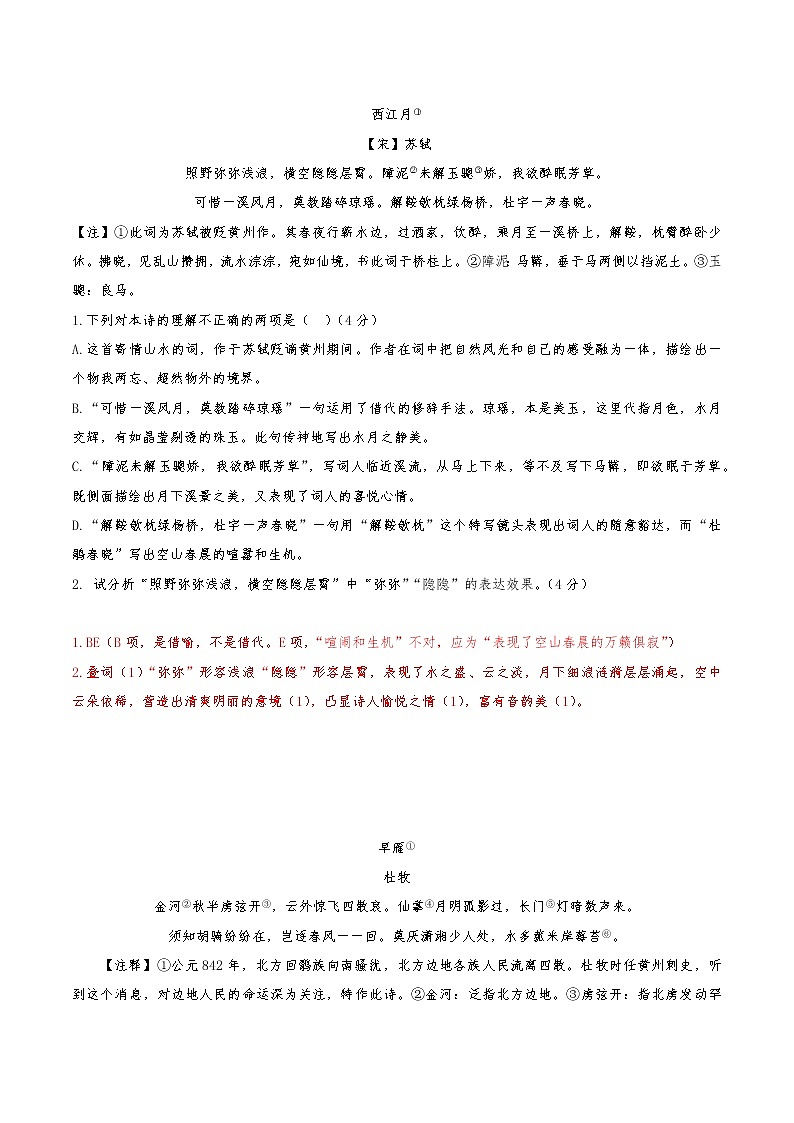 初三古诗赏析练习题第2页