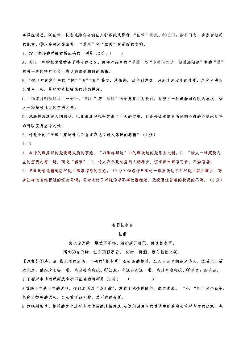 初三古诗赏析练习题第3页