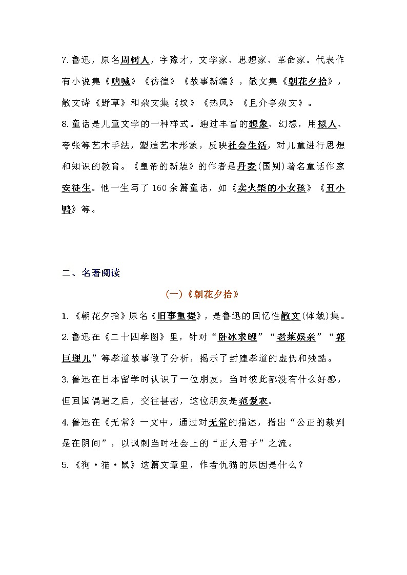 七年级语文上册专项复习：文学常识与名著阅读第2页