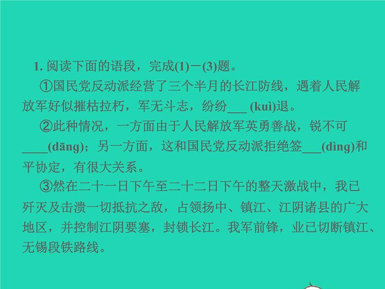 2021秋八年级语文上册第一单元1消息二则习题课件新人教版02